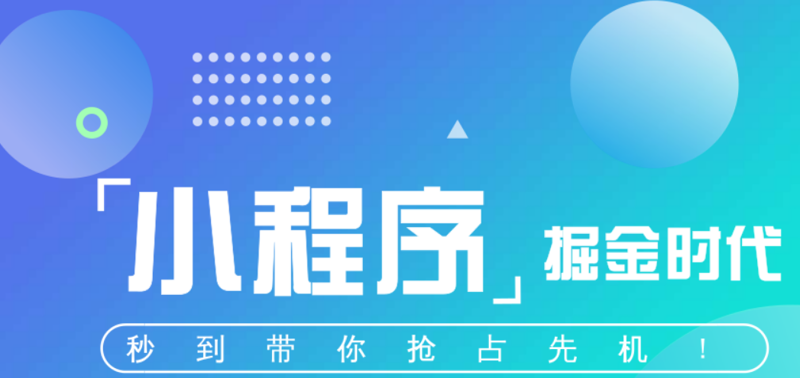 成都小程序开发：构筑移动商业的新桥梁